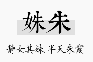 姝朱名字的寓意及含义