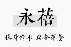 永蓓名字的寓意及含义