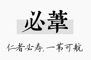 必苇名字的寓意及含义