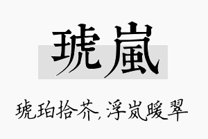 琥岚名字的寓意及含义