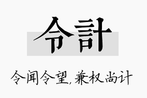 令计名字的寓意及含义