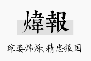 炜报名字的寓意及含义