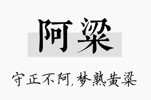 阿粱名字的寓意及含义