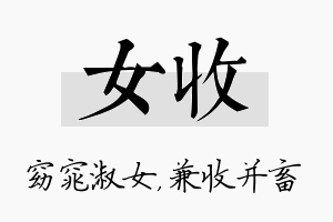 女收名字的寓意及含义