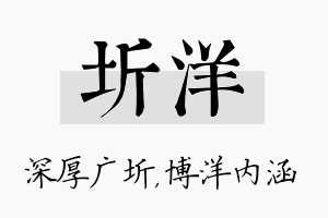 圻洋名字的寓意及含义