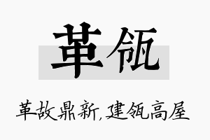 革瓴名字的寓意及含义