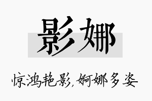 影娜名字的寓意及含义