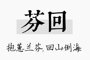 芬回名字的寓意及含义