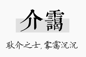 介霭名字的寓意及含义