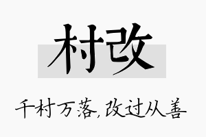 村改名字的寓意及含义