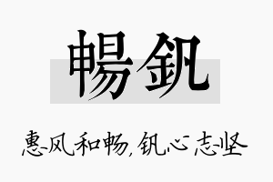 畅钒名字的寓意及含义