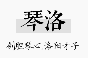 琴洛名字的寓意及含义