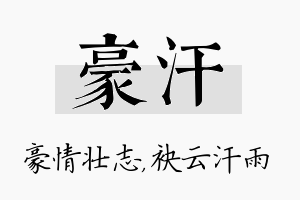 豪汗名字的寓意及含义