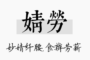 婧劳名字的寓意及含义