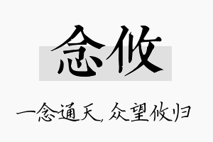 念攸名字的寓意及含义