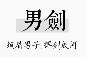 男剑名字的寓意及含义