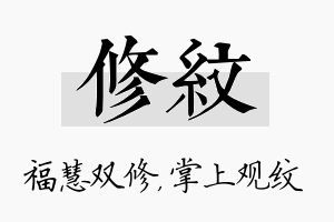 修纹名字的寓意及含义