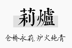 莉炉名字的寓意及含义