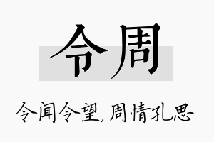 令周名字的寓意及含义