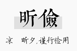 昕俭名字的寓意及含义