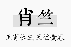 肖竺名字的寓意及含义