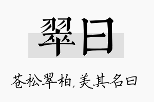 翠曰名字的寓意及含义