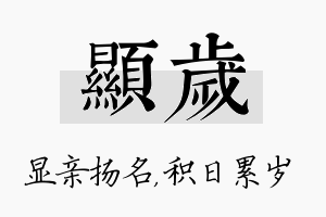 显岁名字的寓意及含义