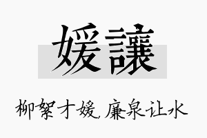 媛让名字的寓意及含义