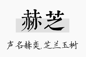 赫芝名字的寓意及含义