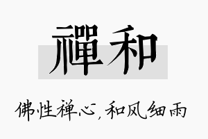 禅和名字的寓意及含义