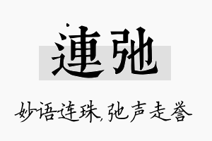 连弛名字的寓意及含义