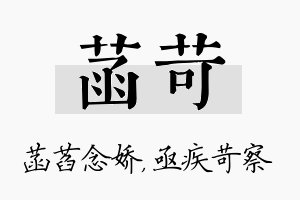 菡苛名字的寓意及含义