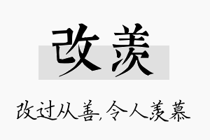 改羡名字的寓意及含义