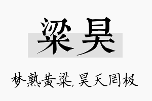 粱昊名字的寓意及含义