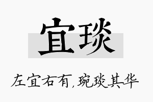 宜琰名字的寓意及含义