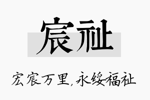 宸祉名字的寓意及含义