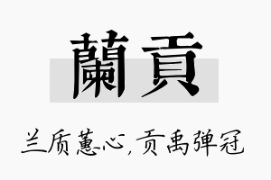 兰贡名字的寓意及含义