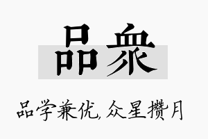 品众名字的寓意及含义