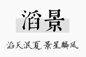 滔景名字的寓意及含义