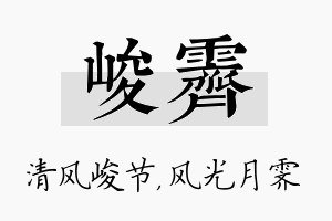 峻霁名字的寓意及含义