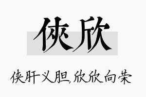 侠欣名字的寓意及含义