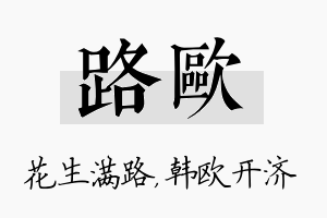 路欧名字的寓意及含义