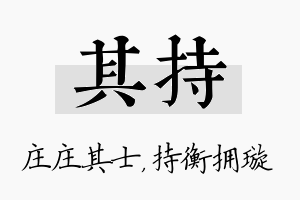 其持名字的寓意及含义