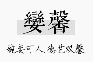 娈馨名字的寓意及含义