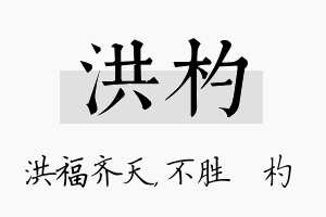 洪杓名字的寓意及含义