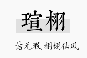 瑄栩名字的寓意及含义