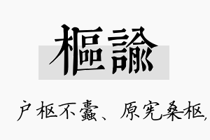 枢谕名字的寓意及含义