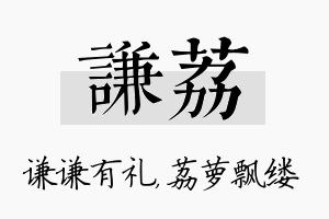 谦荔名字的寓意及含义