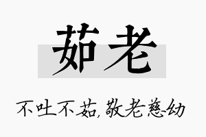 茹老名字的寓意及含义