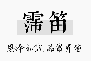 霈笛名字的寓意及含义